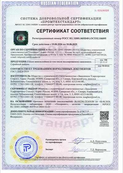 Сертификат на триплекс