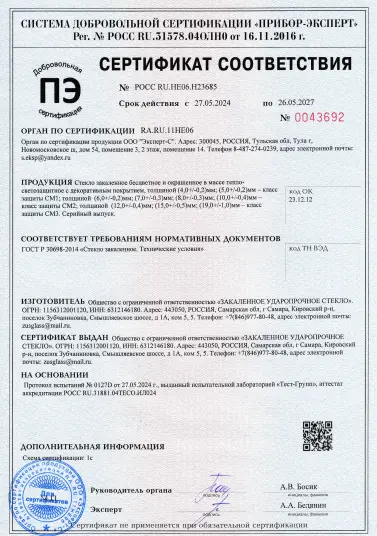 Сертификат на закаленное стекло